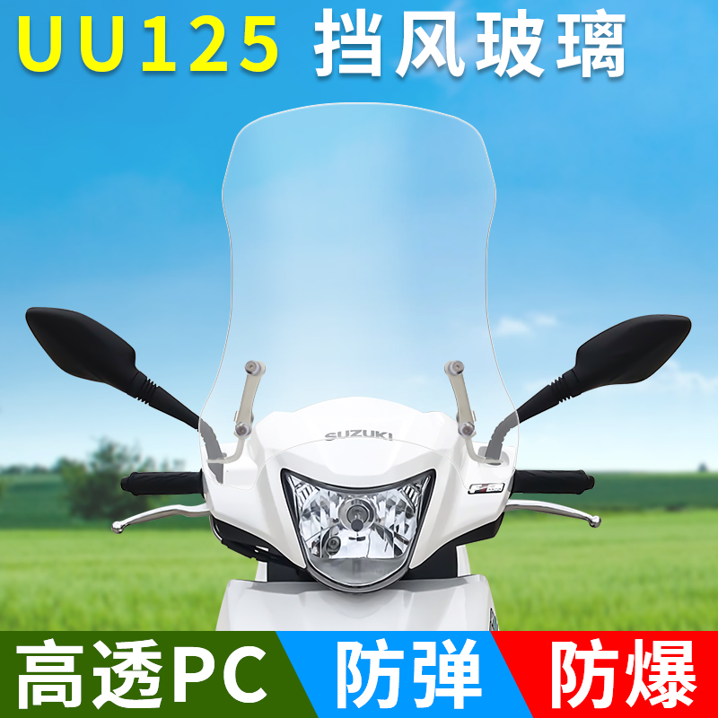 Suitable for mountain leaf Qiaog Fuxi UU125 modified windshield front windshield wind plate chest protection PC Imports