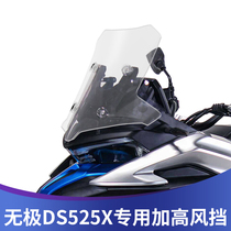 448 is suitable for Wuji 2023 DS525X windshield modified front windshield 525DSX heightening and widening imported windshield