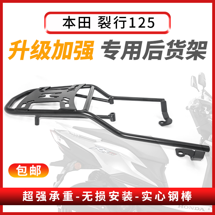Suitable for Honda crack 125 rear shelving luggage rack tail rack Grand shelving line 125 Shelf tailbox shelf aft