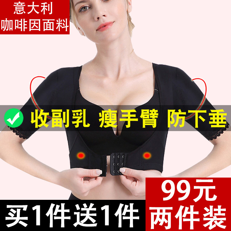 Collection of breast deities Chest Care Slim Arm Butterfly Arm Upper Trust Breast Prosthesis Postoperative Fixed Lingerie Bouquet Corset Bandage