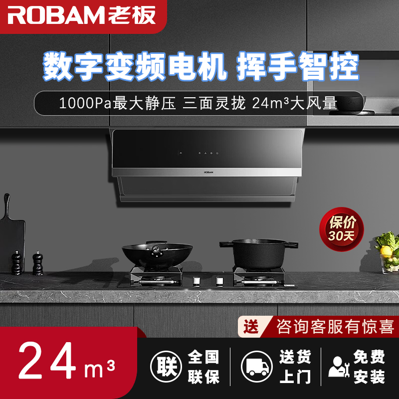 Boss 29A6Ks+57B1K Range Hood, Side-Suction Type, High Suction Power, Large Air Volume, Wave Control, 57B1K Set