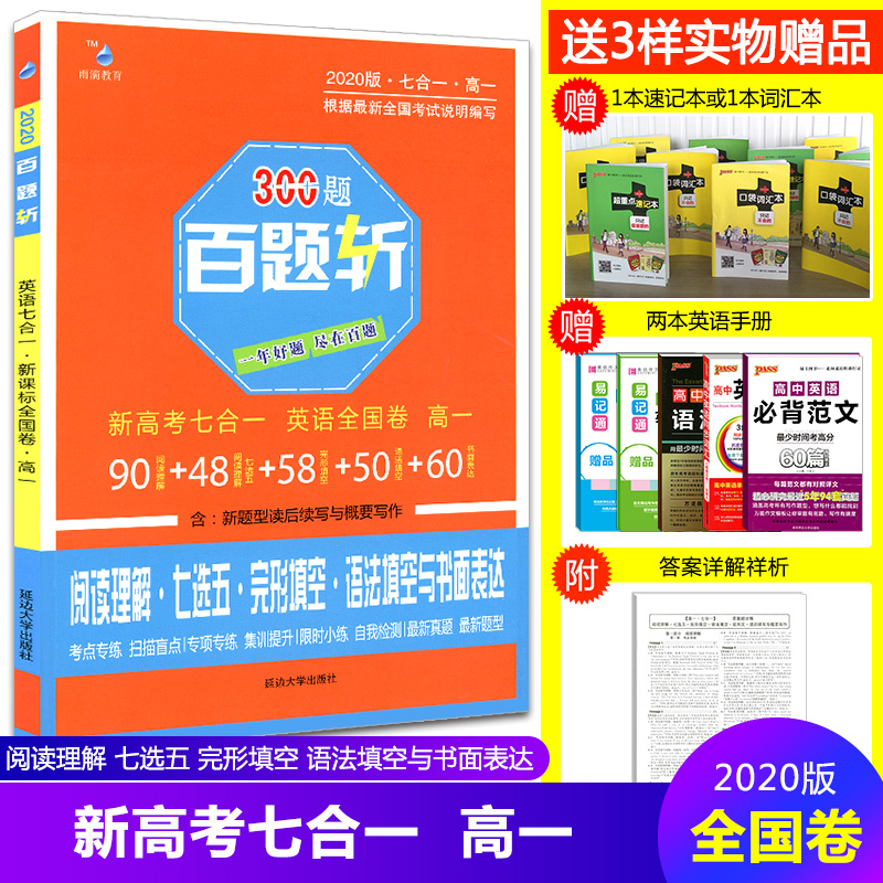 正版包郵百題斬新高考七合一英語全國卷高一 高1英語閱讀 正版包郵百題斬新高考七合一英語全國卷高一 高1英語閱讀