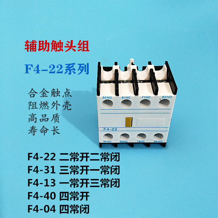 Meiyu Electric F4-22 31 13 40 (LA1DN22) auxiliary contact CJX2 contactor dedicated