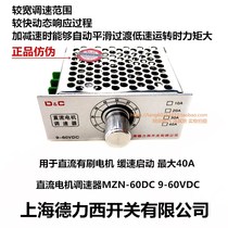 Shanghai Delixi switch DC motor governor MZN-60DC12V24V48V motor control speed regulation