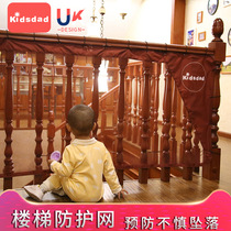 Kidsdad baby children stair railing handrail guardrail safety protection baby balcony isolation anti-fall net