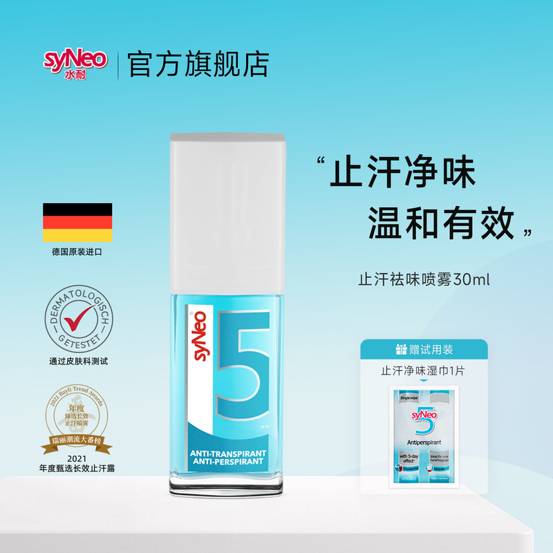German Syneo Water-Resistant Antiperspirant Spray, Underarm Deodorant to Remove Odor, Sweat Odor, Long-Lasting Dryness, Fragrance-Free for Men and Women