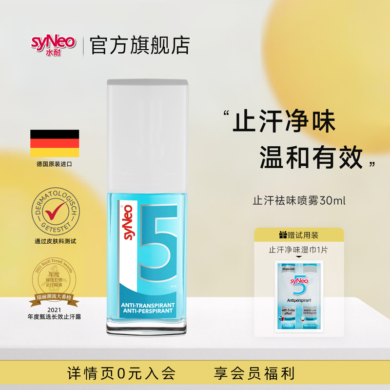 [Bee Surprise Club] German Syneo Water-Resistant Antiperspirant and Deodorant Spray, Underarm Deodorization, Long-Lasting Dryness, Fragrance-Free