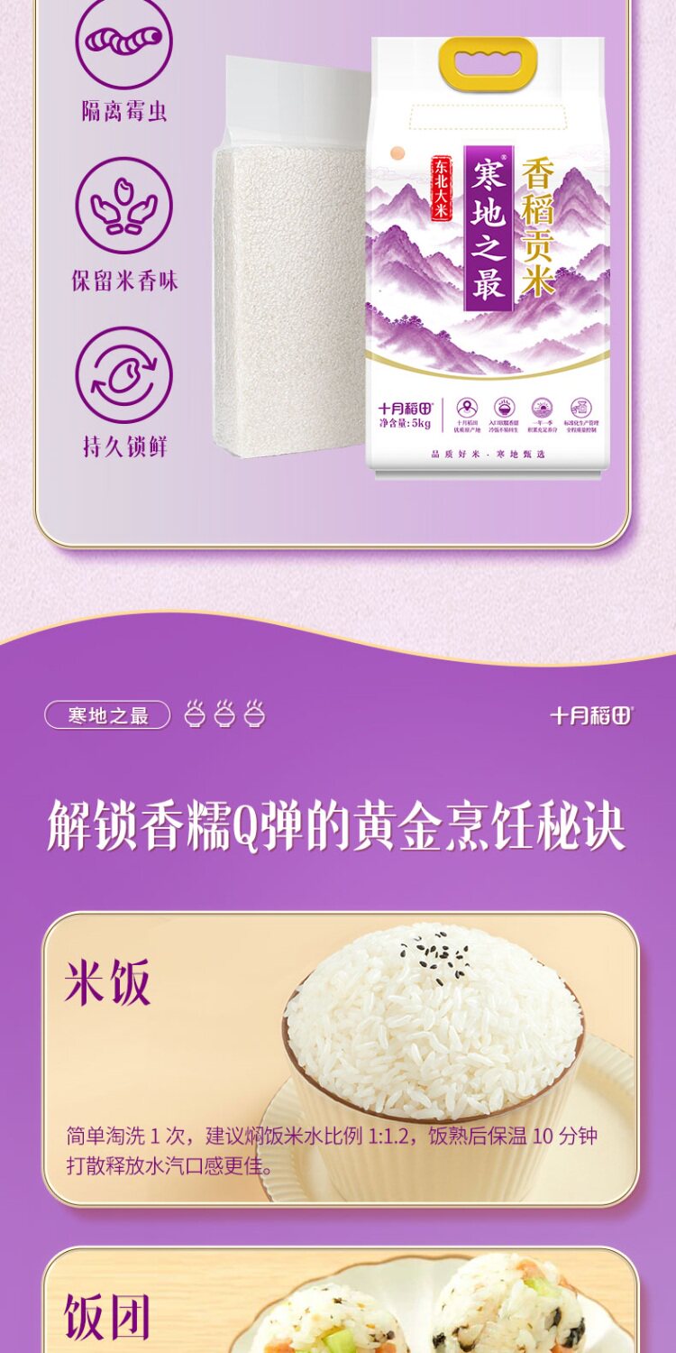 安享好物 安享D级粳米-十月稻田寒地之最香稻贡米 国标 