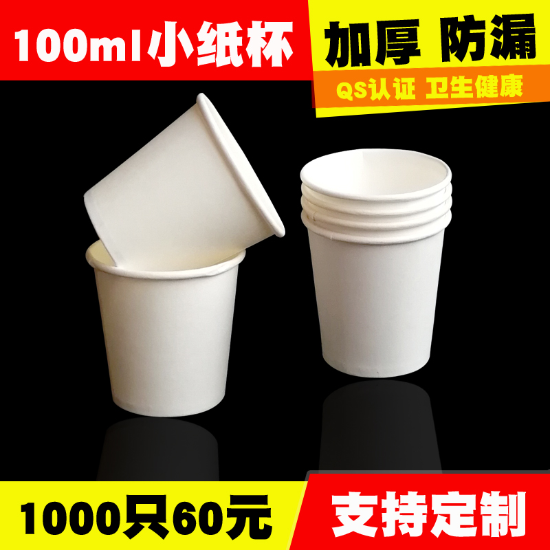 Tasting Cup small 100ml 4oz thickened trial Drink cup pure white cute mini test drink cupcake disposable