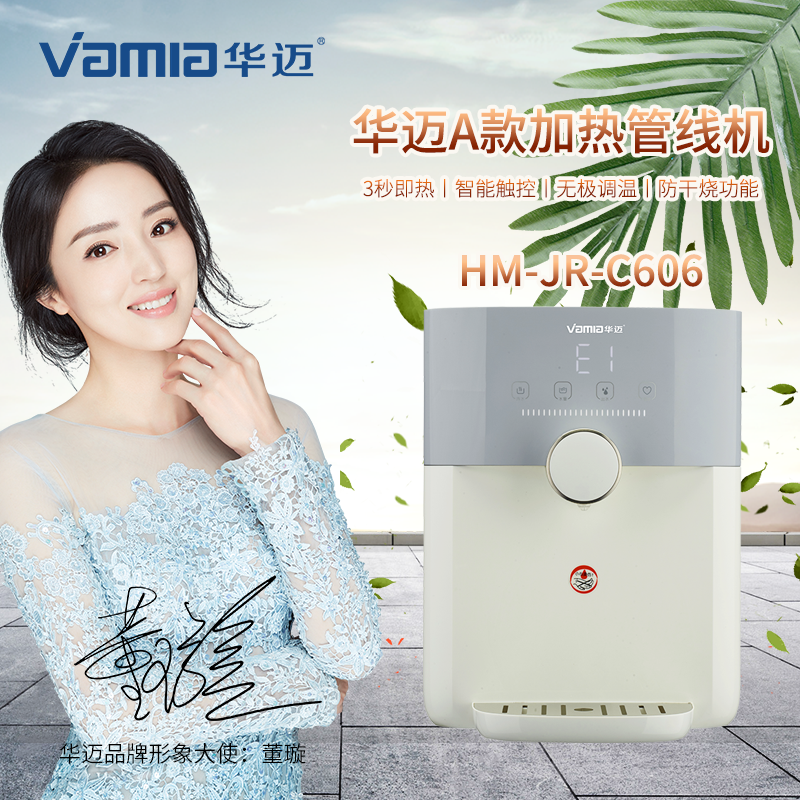 Huamai HM-JR-C606 (Type A) pipeline machine home heating three-second hot water dispenser