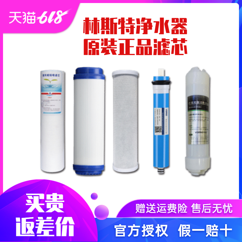 Linster water purifier filter element LST-RO-A-B-C-D-E-F-H pure water machine PP cotton activated carbon RO membrane filter element