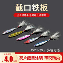 Japanese cut-off small iron plate Luya bait sequin squatting water sea fishing far drop blood groove feather hook