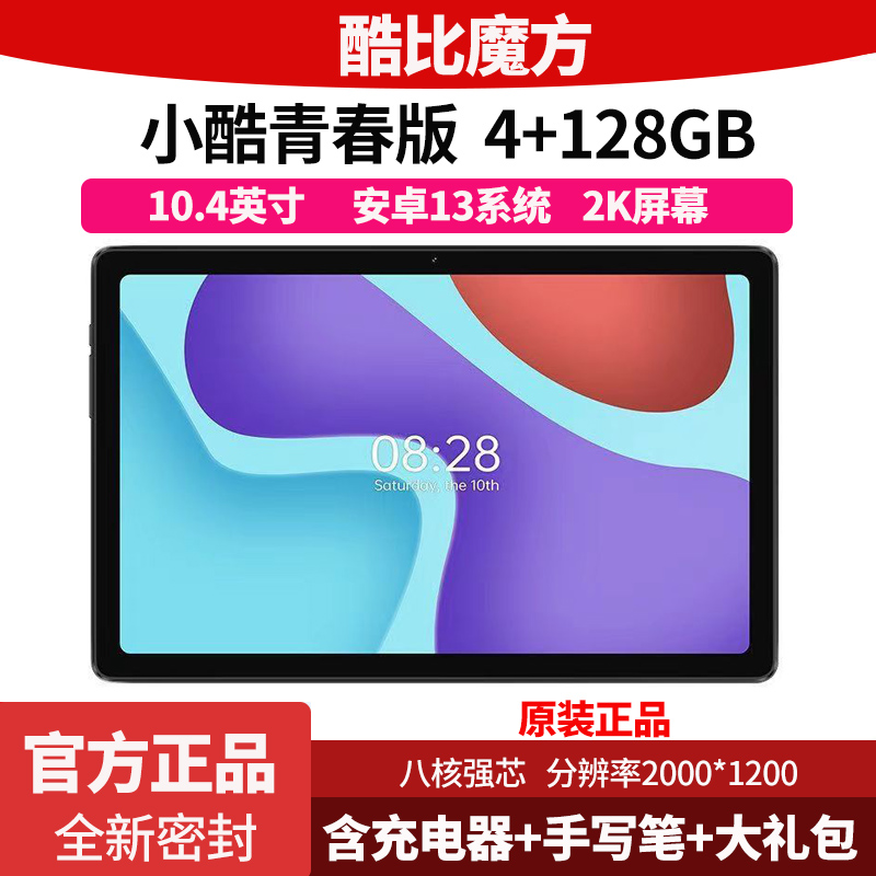 キューブクールタブレット ユースエディション