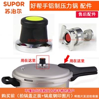 Supor Good Honor Honor Aluminum Давление давления давление давление Клапан 80 кпА