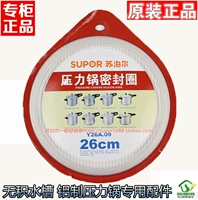 Supor Aluminum Plice Plue Clue Clue Clue Кольцо Y22A.09 Y24A.09 Y26A.09 Нет резервуара для воды