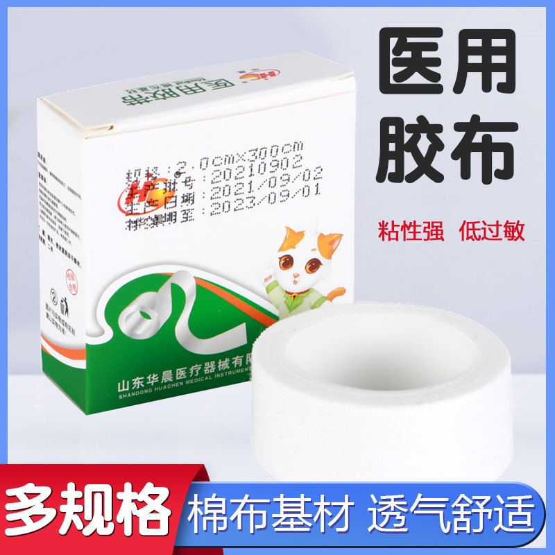 医用胶布橡皮膏透气棉布无纺布医疗高粘性过敏防医疗白压敏胶带卷