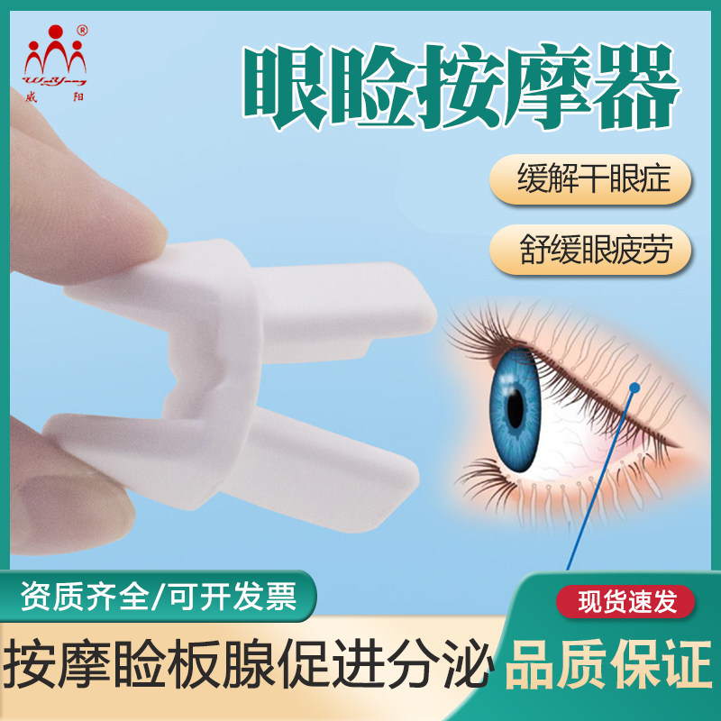 缓解眼睛疲劳干眼涩睑板腺堵塞润眼矫正眼周轮廓威阳按摩疏通神器