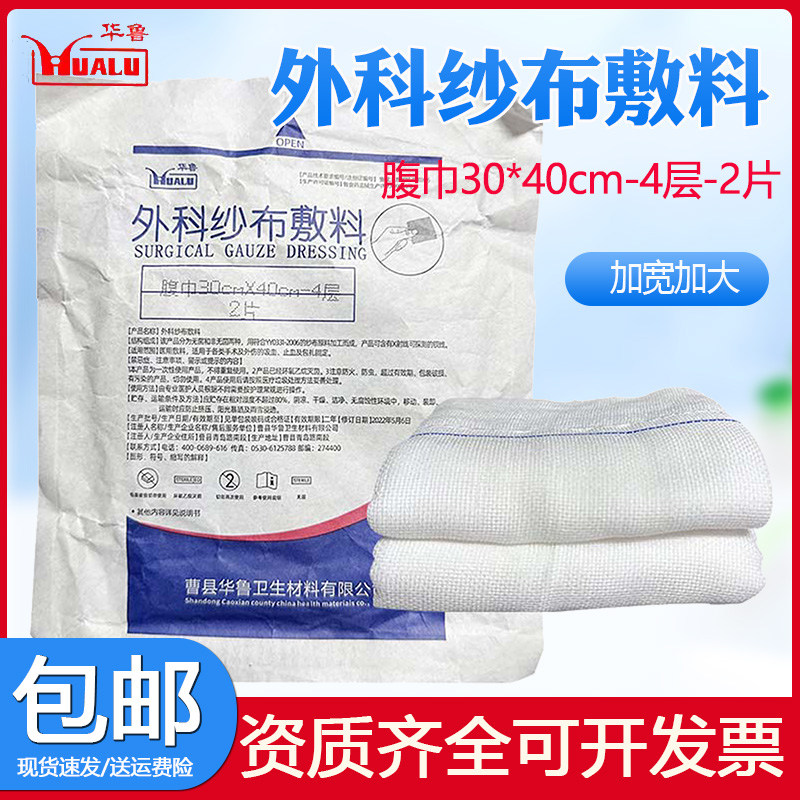 医用纱布块无菌一次性沙布垫片清洁脱脂伤口包扎外科敷料30*40cm