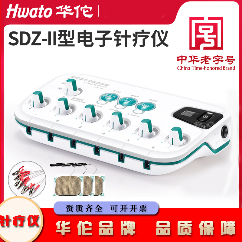 华佗牌电子针疗仪脉冲针灸理疗电疗仪多功能电针仪医用针灸治疗仪