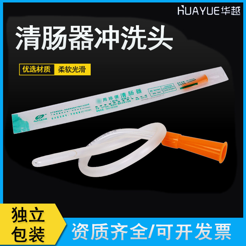 华越排便清肠器专用肠道冲洗头医用家用一次性灌肠头肛门冲洗器管