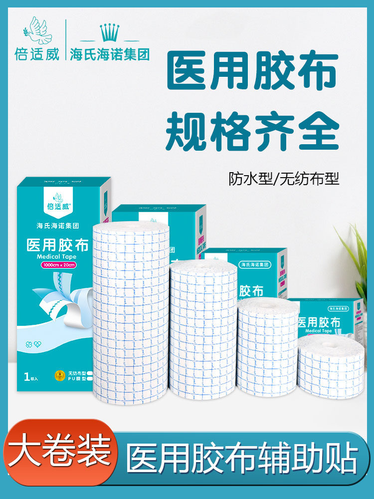 医用胶贴透气无纺布胶布胶带宽三伏贴穴位固定膏药贴纸肚脐冷敷贴