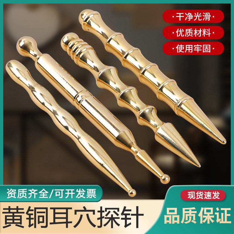 黄铜耳穴点穴笔耳疗面疗足疗脚底反射区疗法点穴棒中医针疗诊疗棒