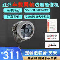 1080P2 million stainless steel high-definition blind spot camera head shell Oil tanker truck explosion-proof rain-proof waterproof