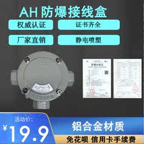 Explosion-proof junction box distribution box Two-way straight-through three-way four-way DN20G3 4 aluminum alloy threading box AH series