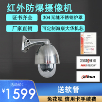 Hikvision Dahua network explosion-proof high-speed dome machine shell 2 million infrared network 360-degree rotating zoom Stainless steel