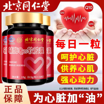 Coenzyme Q10 Official Flagship Store Genuine Soft Capsules, Non-Gmo, Reduced Form, Quasi-Imported Product