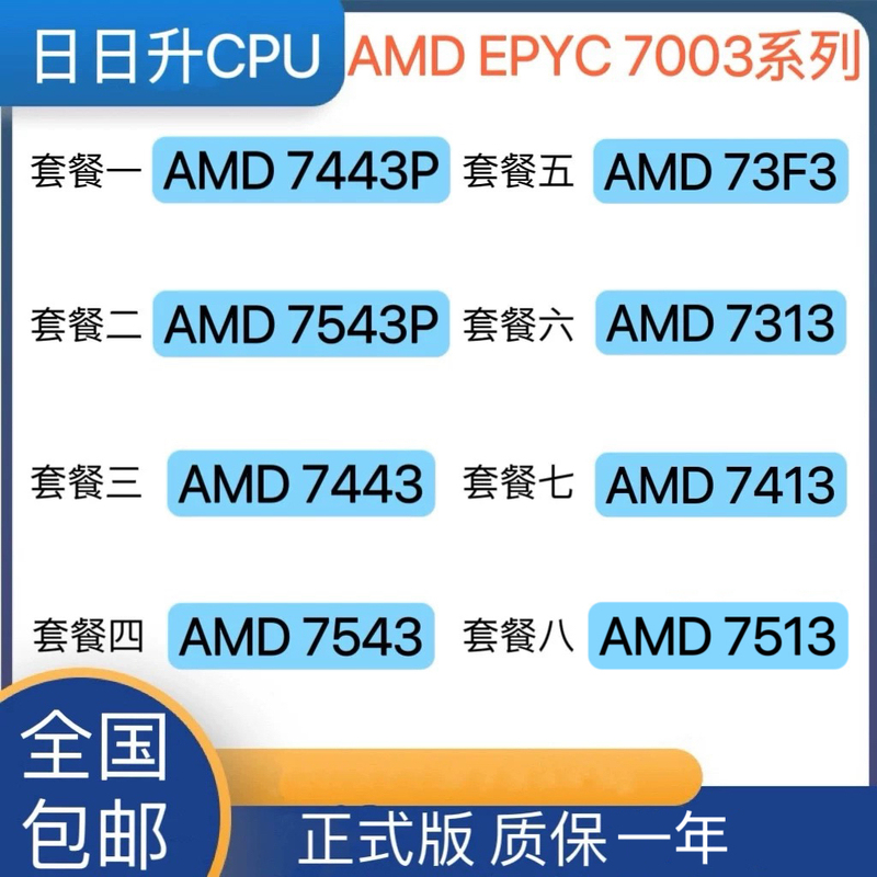 AMD 7443P 7543P 7443 7543 73F3 7313 7413 7513 75F3 74F3 7663