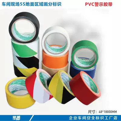 Warning tape isolation zebra crossing 6s area ground marking tape black yellow tape PVC factory ground paste