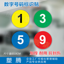 0-9 round digital adhesive adhesive Agricultural Bank 6s digital identification indication sticker positioning printing 10CM