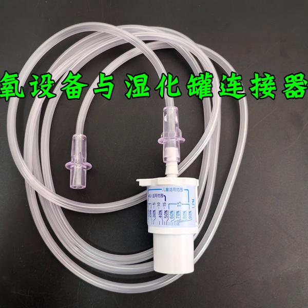Airway Humidifier, Humidifier Accessories, Oxygen Connection, Oxygen Suction Adapter, Oxygen-Mixing Device, Oxygen Concentration Regulator