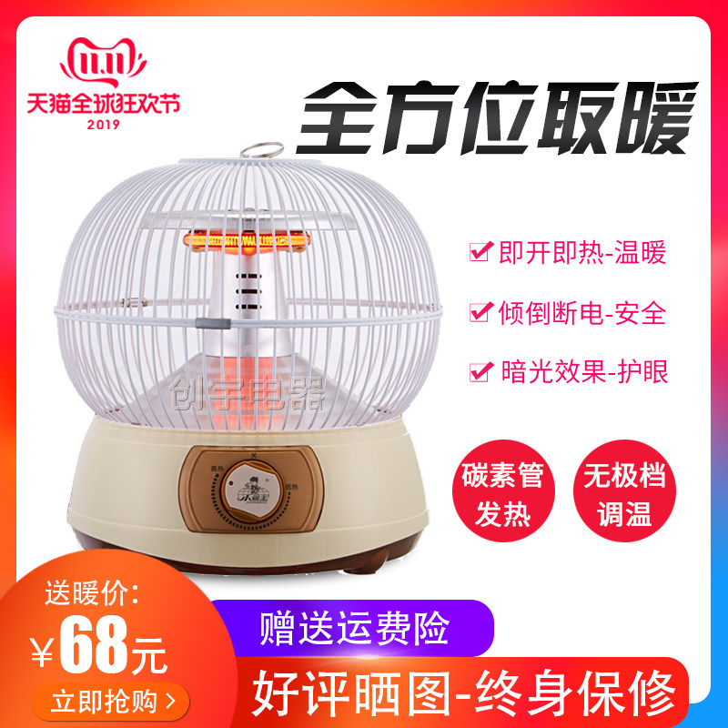 Xiaobawang birdcage heater household small sun energy-saving electric heater dormitory desktop fast heat dark light oven