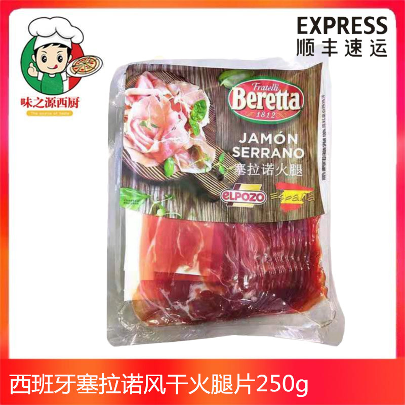 Spanish ham sliced 250g Cyrano 24 months fermented raw for raw food air-dried fire leg slices ready-to-eat