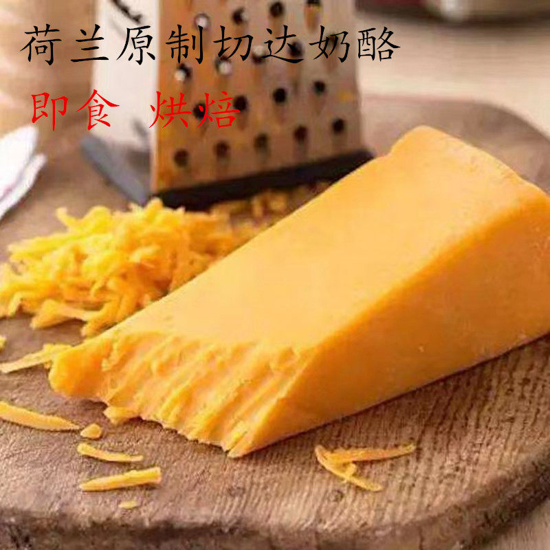 Dutch import Cheddar cheese Cheese Cheese Red Car Da Cheddar Cheese Raw Cheese Ready-to-use Baking-Taobao