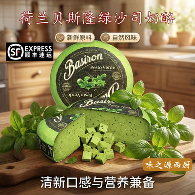 Оригинальный голландский готовый к употреблению сыр Гауда со вкусом базилика, сыр «Желтая волна», готовый к употреблению сыр, сыр в сочетании с красным вином