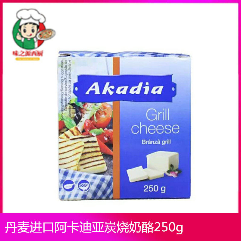 Danish original imported Acadia charcoal burning cheese grill cheese grill cheeese baking 250g