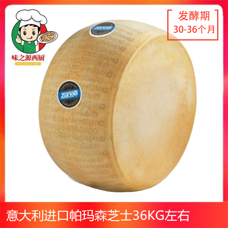 Italian imports of Parmason cheese parmesan cheese hard cheese around 36 kg