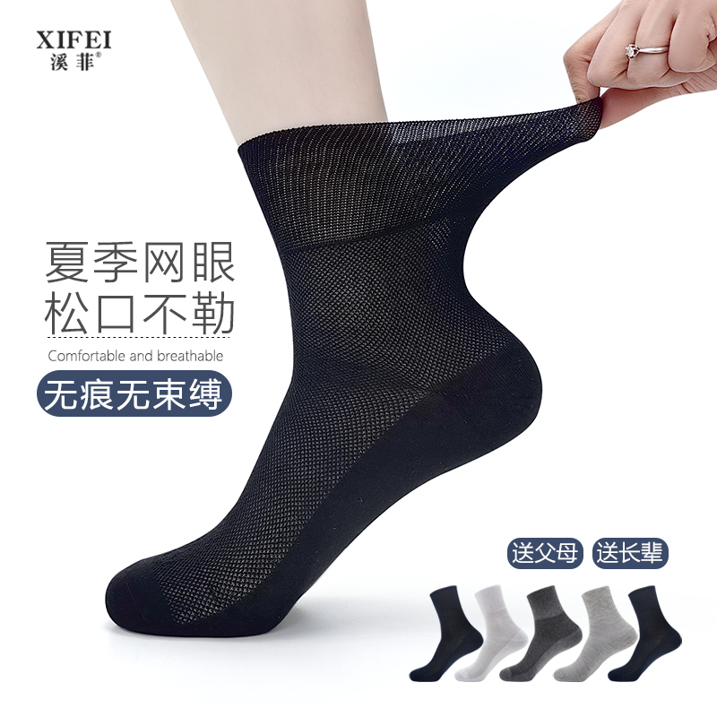 Summer Thin Men's Mesh Loose Socks for Middle-Aged and Elderly People, Non-Binding, Seamless, Loose-Fitting Mid-Calf Cotton Socks Summer Thin Men's Mesh Loose Socks for Middle-Aged and Elderly People, Non-Binding, Seamless, Loose-Fitting Mid-Calf Cotton Socks