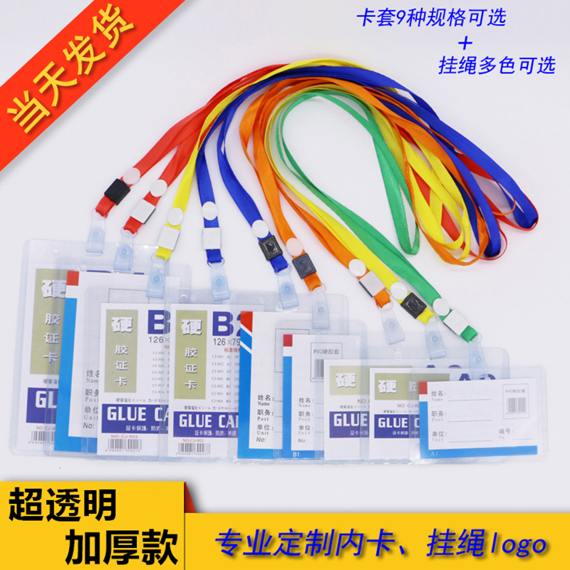 Exhibition certificate Working card Students Cutting Card Hanging Rope Chest Card Documents Sleeve Transparent Chest Card Work Certificate Sling Chest Card Cover-Taobao