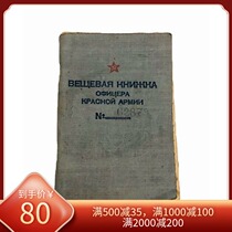 The Soviet Soviet Armys personal equipment collection book in 1946 has a cut Page