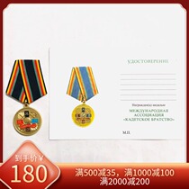 Russian-Russian Joint Military Academy Excellent Medal