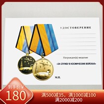 Russian Russian military space service medal original inventory