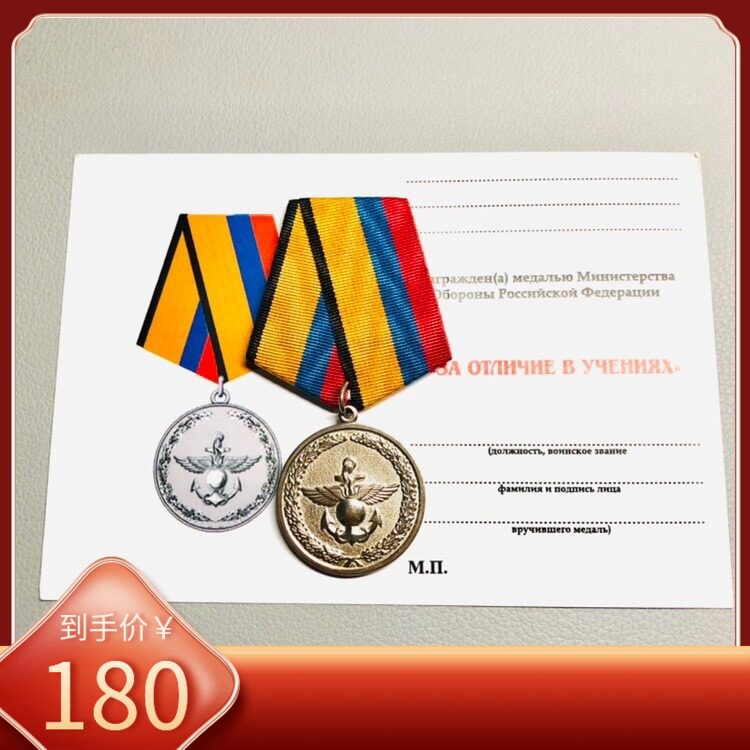 Russian Russian forces awarded to participate in special large joint exercise medals awarded to senior both officials to official original