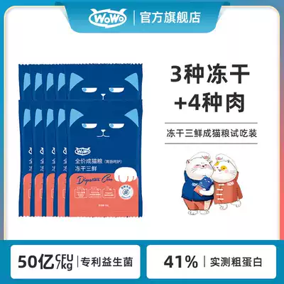 wowo freeze-dried cat food Adult cat fattening hair gills British short American short muppet full stage cat food trial pack 50g*10 bags