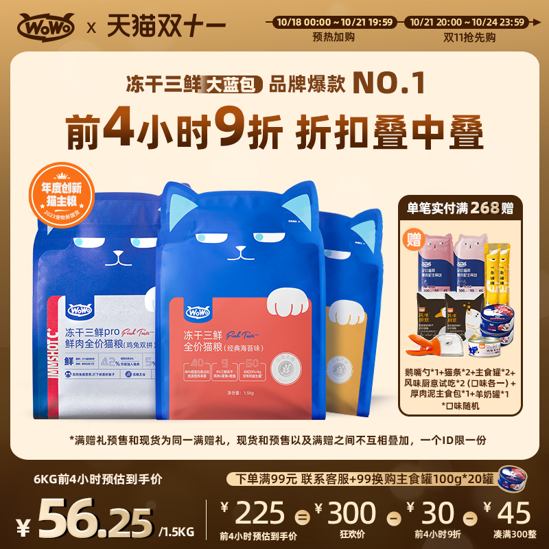 WoWo Wow freeze-dried cat food big blue package official flagship store grain-free full price top ten brands of adult and kitten cat food