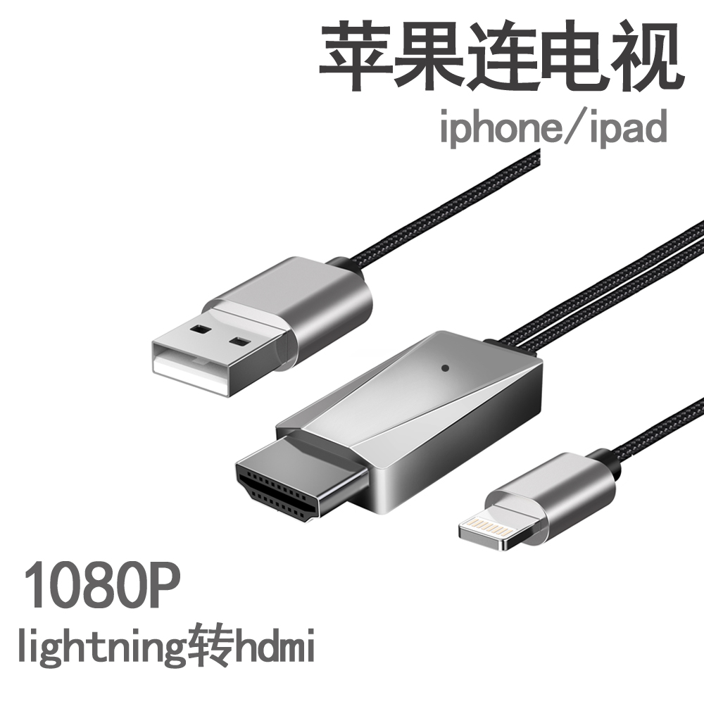 Suitable for iPad connection TV iPhone mobile phone lightning to hdmi HD cast screen line same screen