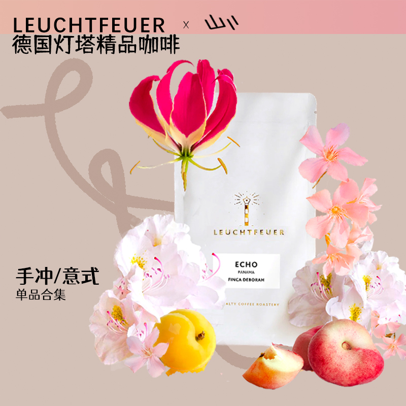 In Stock 3.6 Roast German Leuchtfeuer Coffee Hand-Brewed/Italian Coffee Shanchuan Coffee
